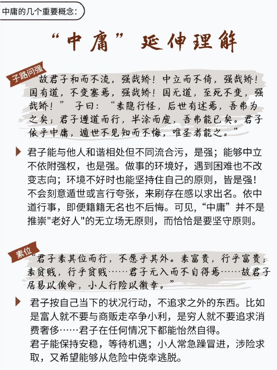 孔子易经智慧，中庸之理的独胆显现
