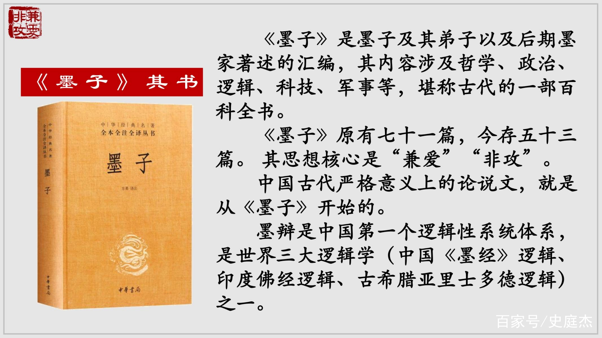 墨子兼爱，逻辑推演下的独特观点