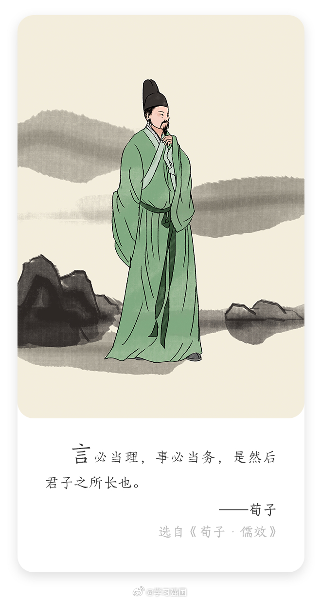 荀子性理推数，今日独胆坚定如言之道