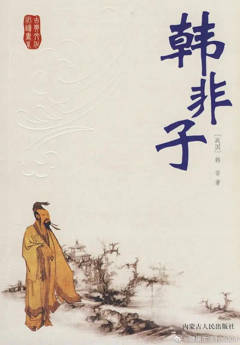 韩非子，法度严密背后的精准智慧之源