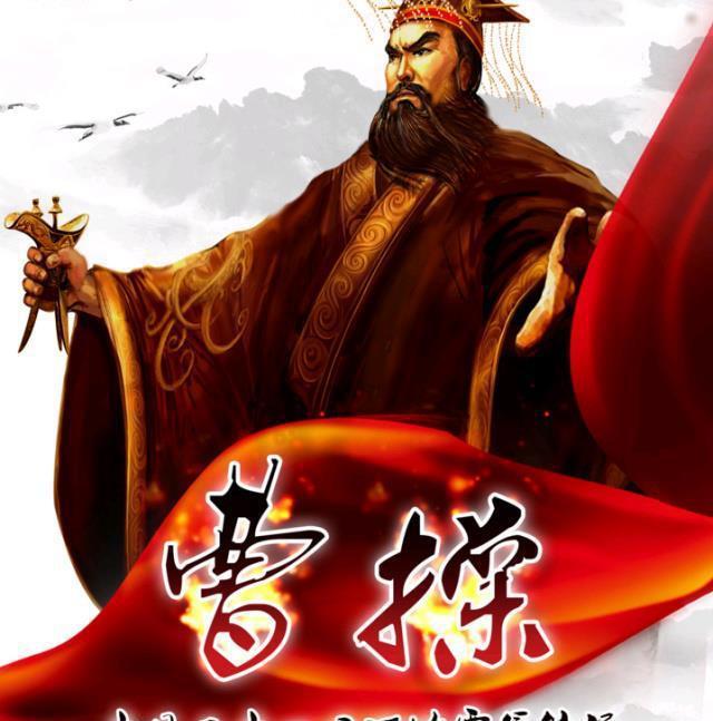 曹操，智观局势，霸气独胆，英豪风采展露无遗